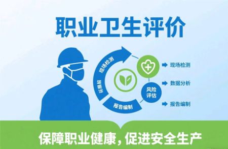 赤城职业卫生控评评价