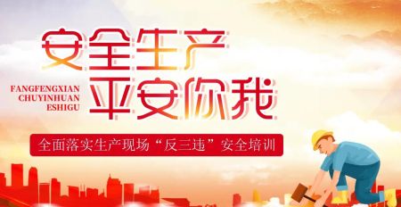 赤城安全三同时 试生产期限安评公...