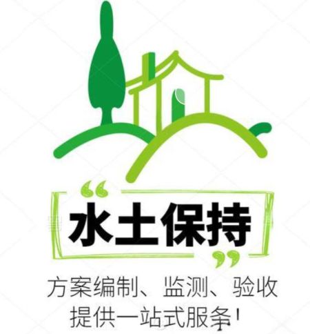 赤城水土保持验收备案